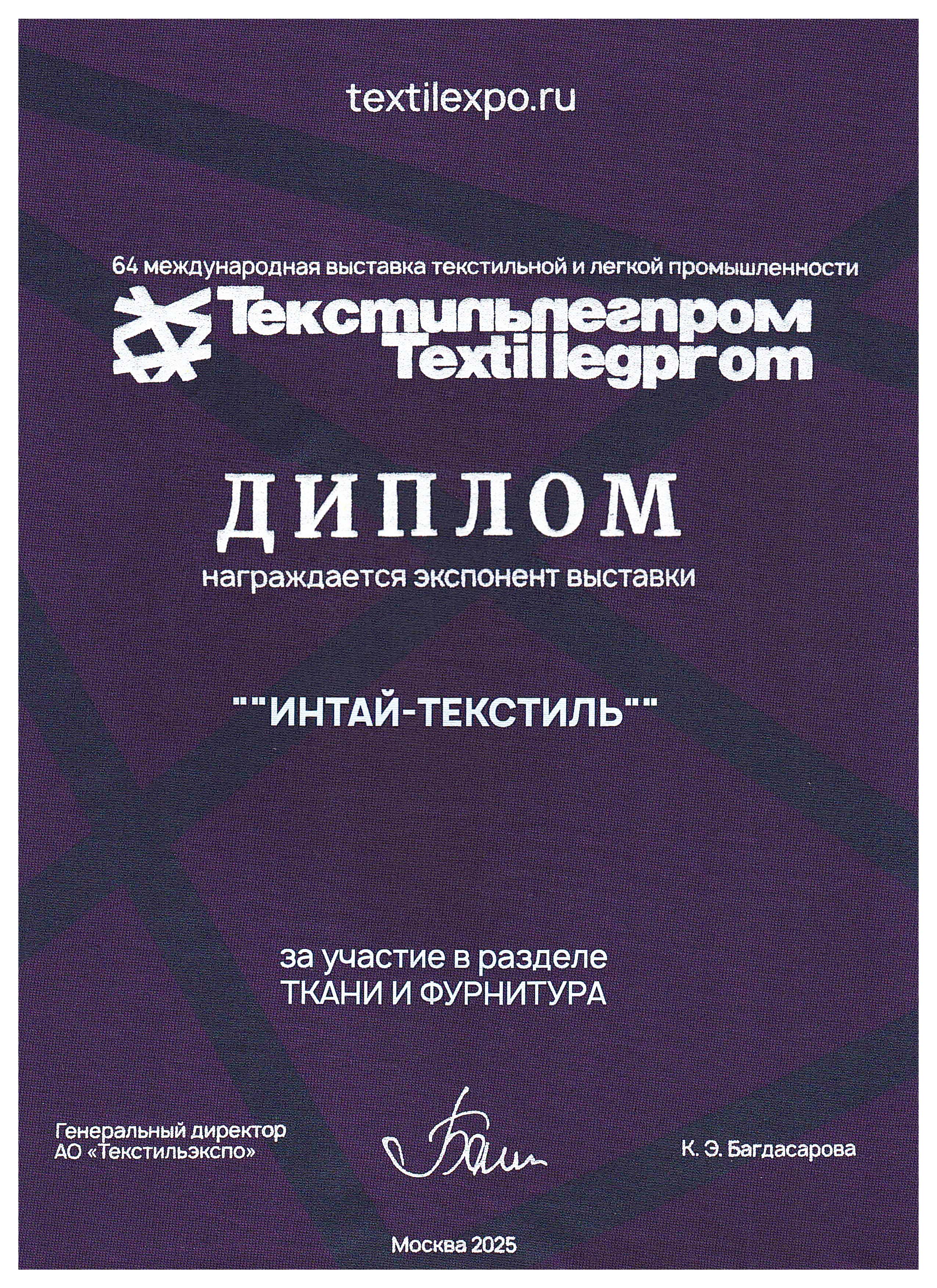 ТекстильЛегпром2025_Осень