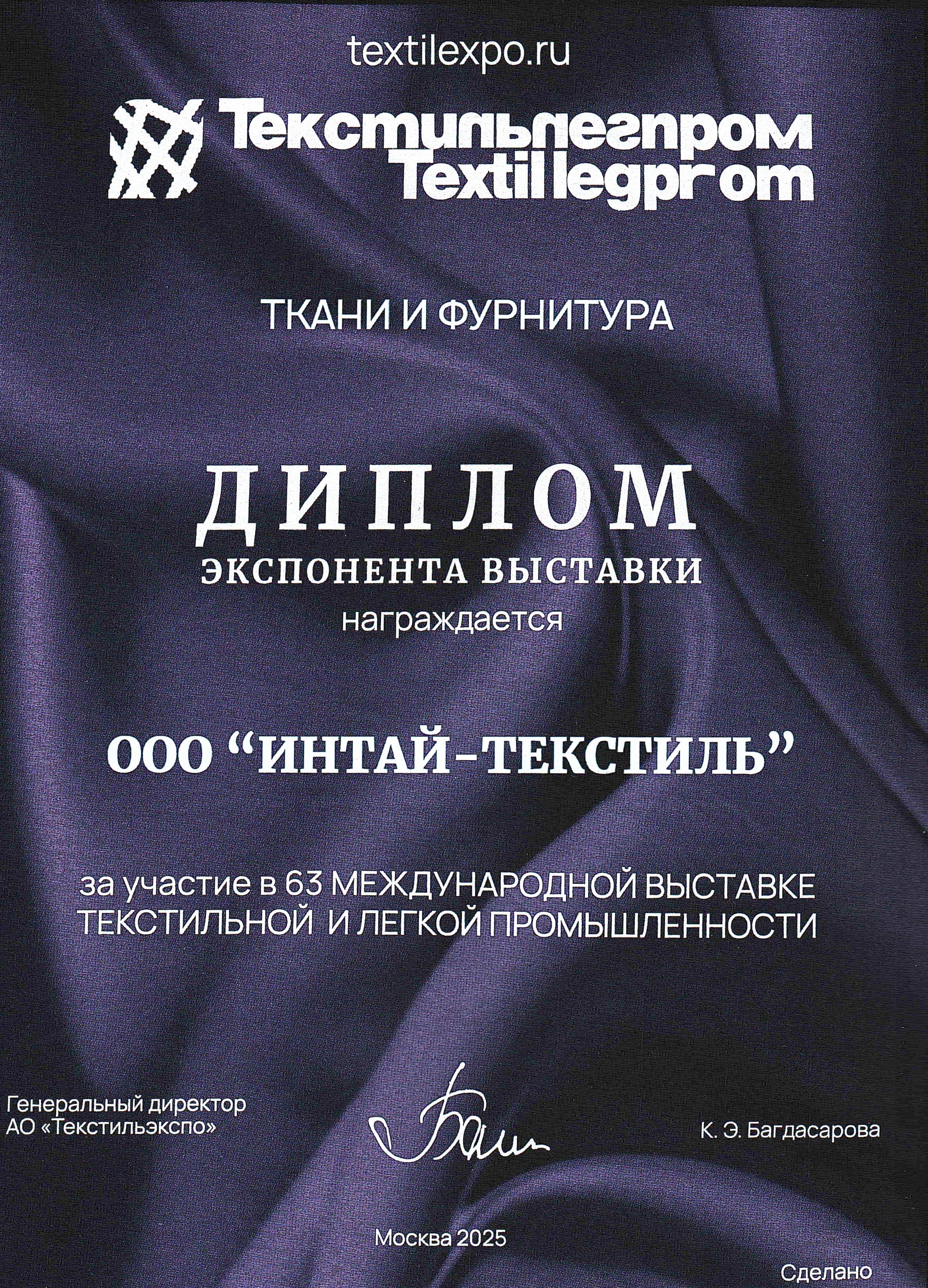 ТекстильЛегпром2025.весна